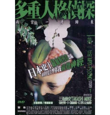 Псих-детектив с раздвоением личности