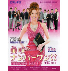 Мисаки – лучшая!!