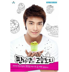 Мисс Панда и мистер Ёж