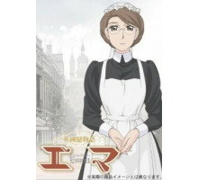 Эмма — викторианская романтика