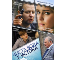 Чиста вода у истока