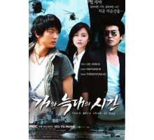 Время пса и волка