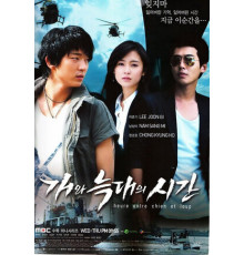 Время пса и волка