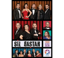 Начать все сначала