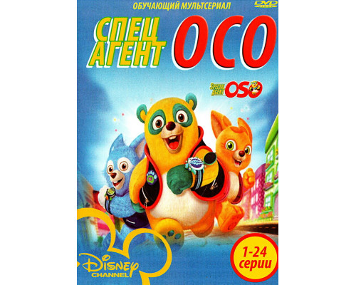 Специальный агент Осо смотреть онлайн