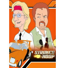 Строкер и Хуп