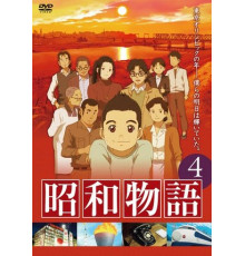 Истории эры Сёва