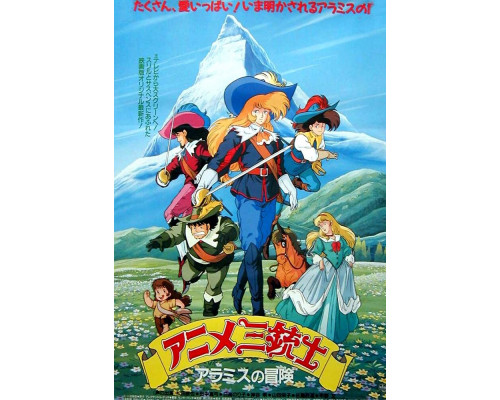 Три мушкетёра смотреть онлайн