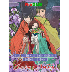 Сто стихотворений ста поэтов: Поэма о любви