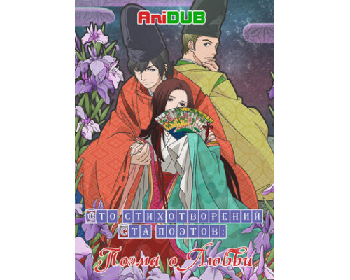 Сто стихотворений ста поэтов: Поэма о любви смотреть онлайн