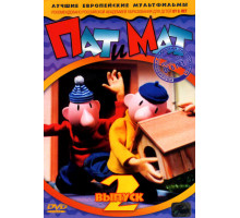 Пат и Мат