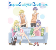 Супербратья Сэйсюин