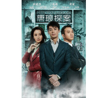 Детектив Тан Лан