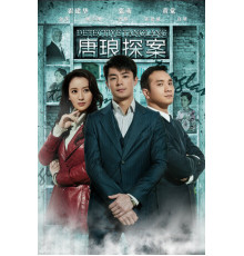 Детектив Тан Лан