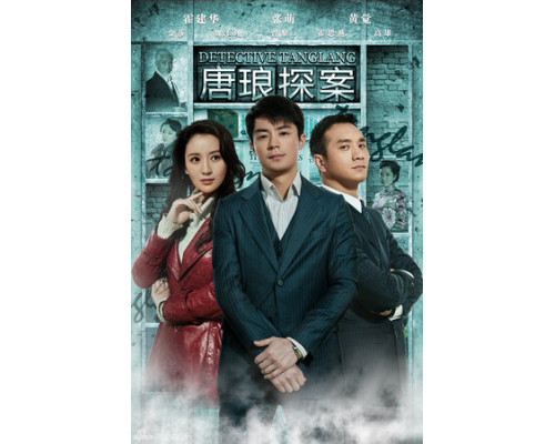 Детектив Тан Лан смотреть онлайн