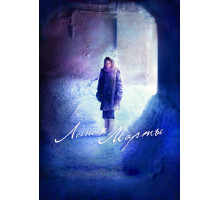 Линия Марты