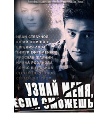 Узнай меня, если сможешь