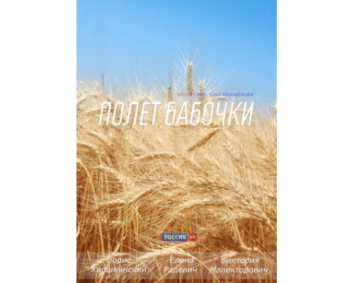 Полет бабочки смотреть онлайн