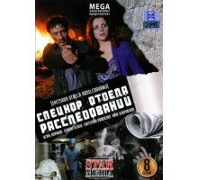 Спецкор отдела расследований