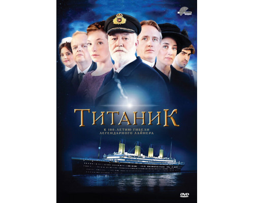 Титаник смотреть онлайн