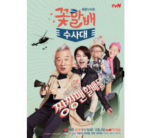 Следственный отдел старичков-красавчиков