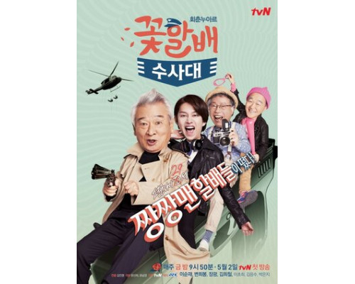 Следственный отдел старичков-красавчиков смотреть онлайн