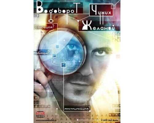 Водоворот чужих желаний смотреть онлайн