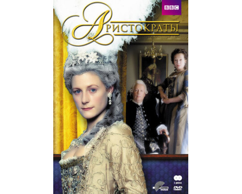 Аристократы смотреть онлайн