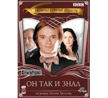 Он так и знал