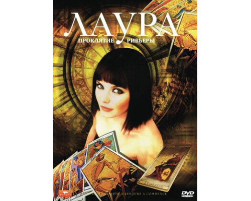 Лаура: Проклятие Ривьеры смотреть онлайн