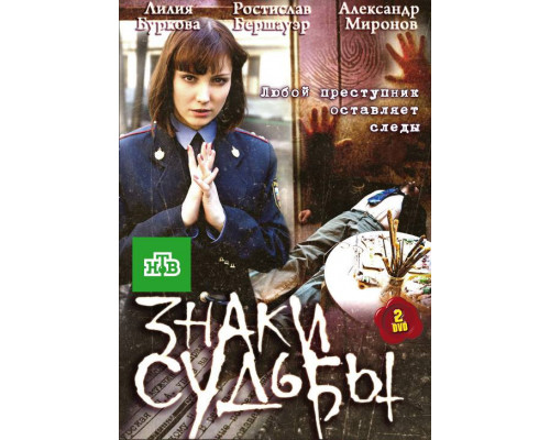 Знаки судьбы смотреть онлайн