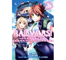 Железнодорожные войны