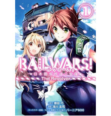 Железнодорожные войны