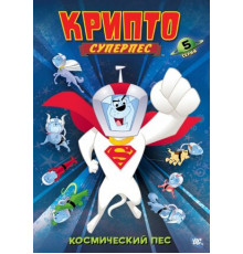 Суперпес Крипто