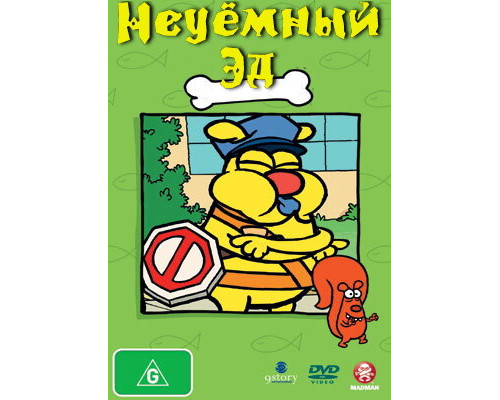 Неуёмный Эд смотреть онлайн