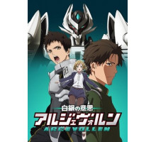 Аргеволлен