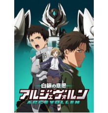 Аргеволлен