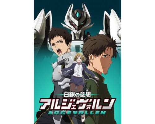 Аргеволлен смотреть онлайн