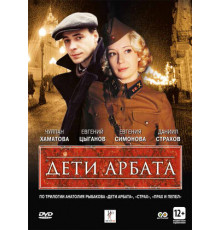 Дети Арбата