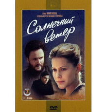 Солнечный ветер