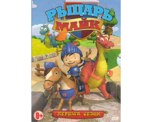 Рыцарь Майк смотреть онлайн