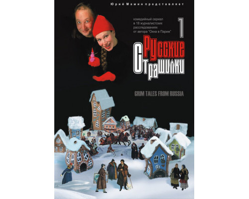 Русские страшилки смотреть онлайн