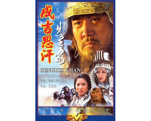 Чингисхан смотреть онлайн