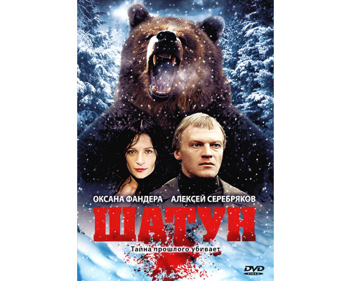 Шатун смотреть онлайн