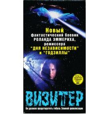 Визитер