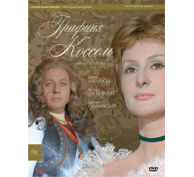 Графиня Коссель