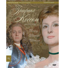 Графиня Коссель