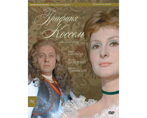 Графиня Коссель смотреть онлайн