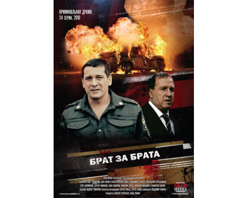 Брат за брата смотреть онлайн