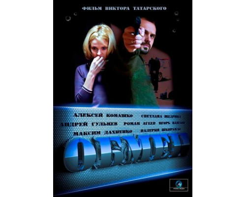 Обмен смотреть онлайн